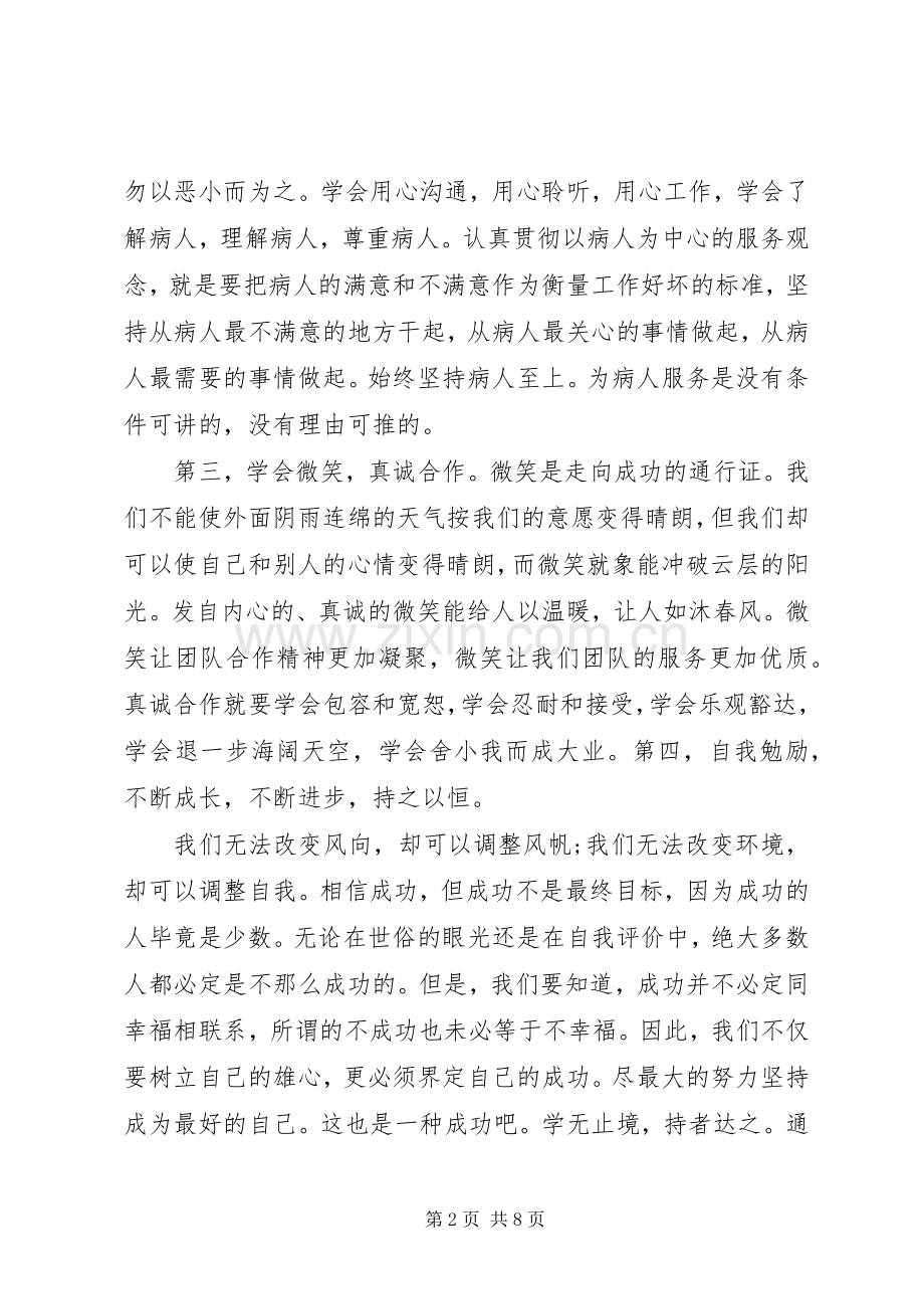 医务人员素质教育心得体会3篇.docx_第2页