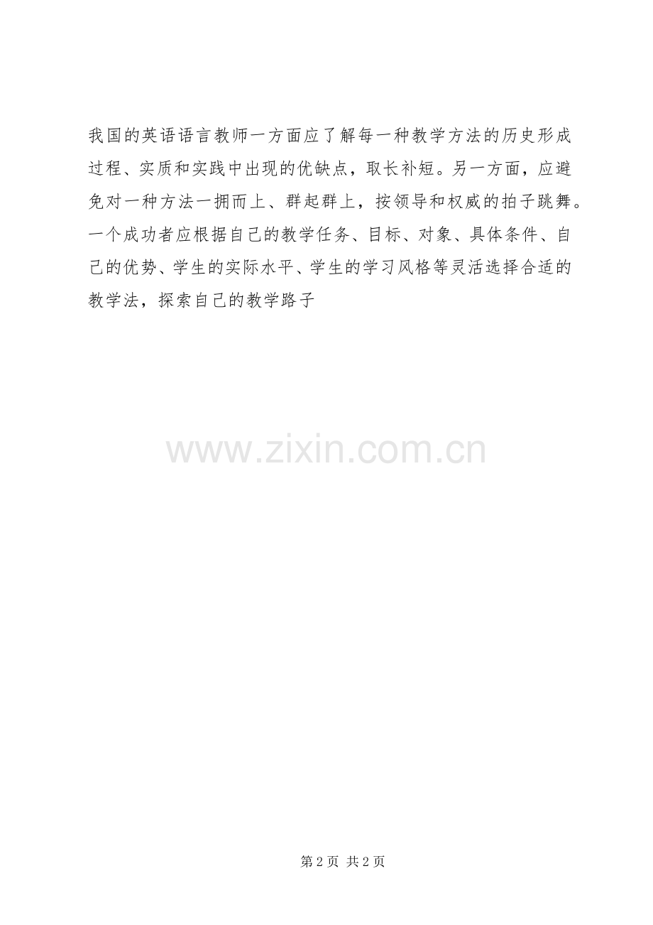 作为学员代表在助推站启动仪式上发言稿.docx_第2页