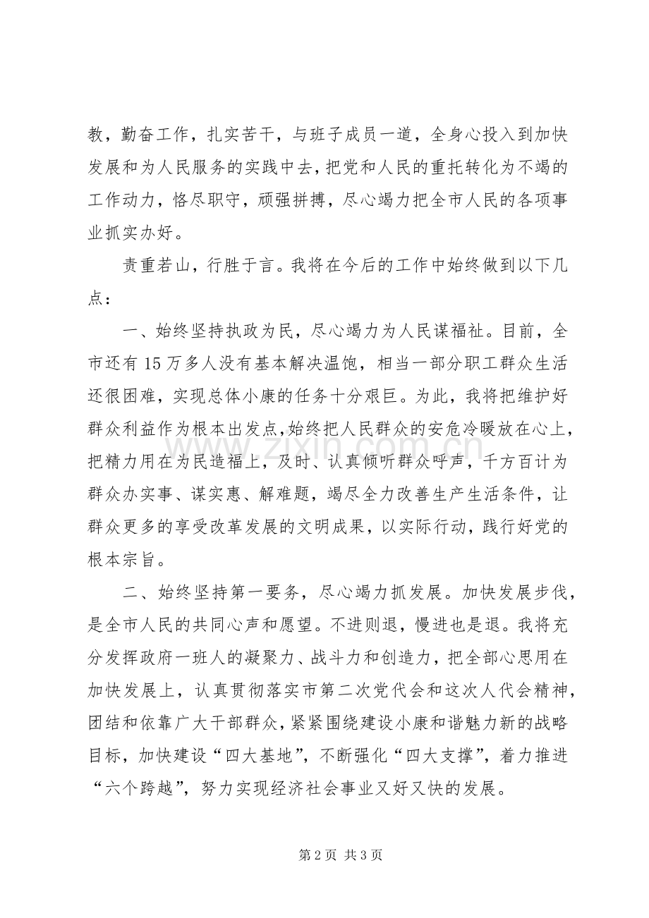 新任市长表态任职讲话.docx_第2页