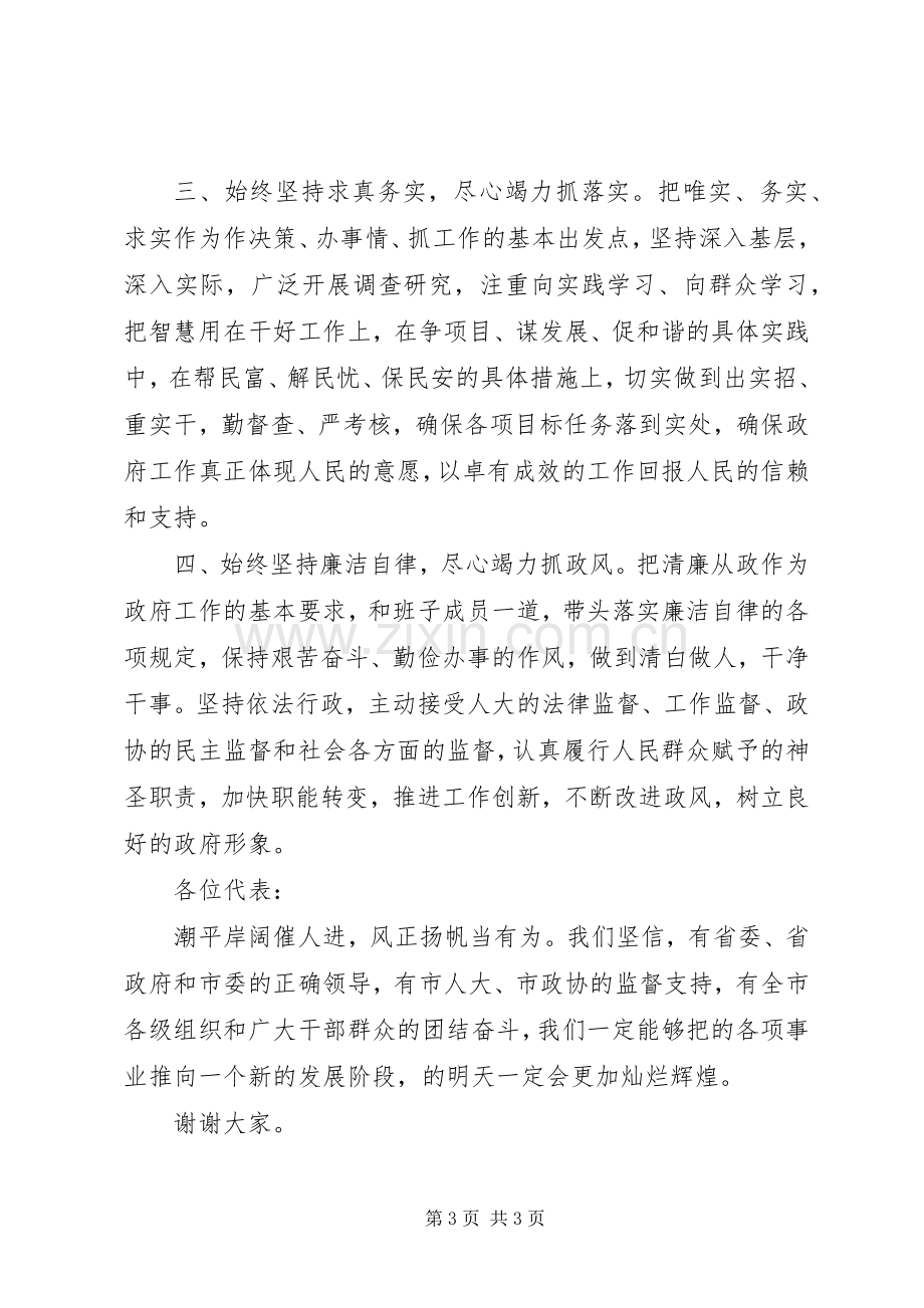 新任市长表态任职讲话.docx_第3页