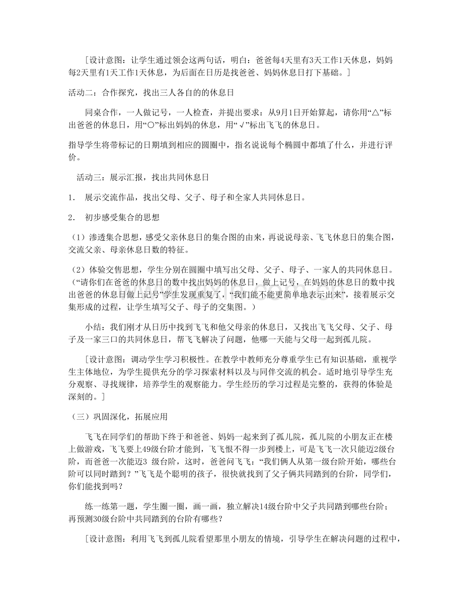 小学数学北师大三年级《时间与数学》.doc_第2页