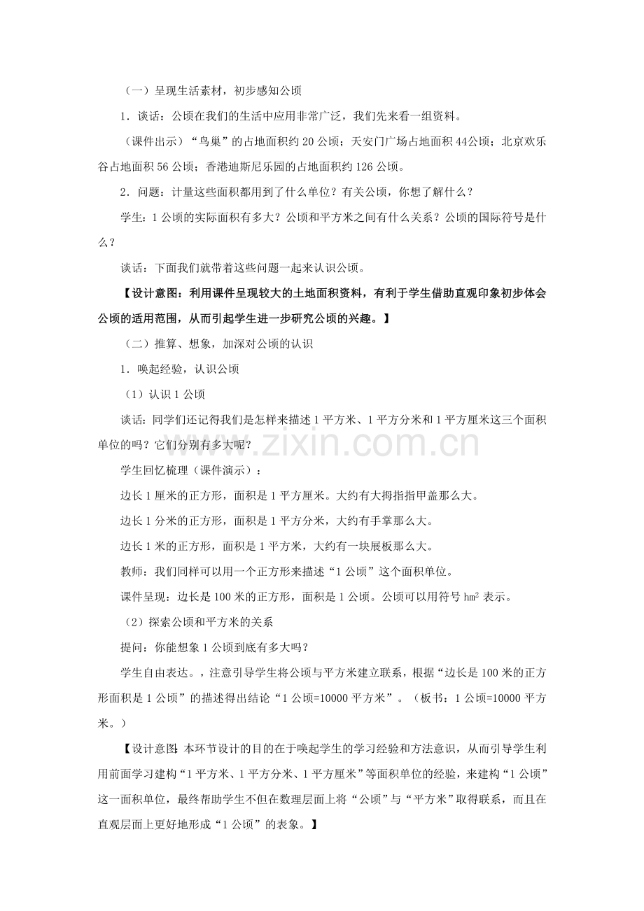 公顷的认识-(10).doc_第1页