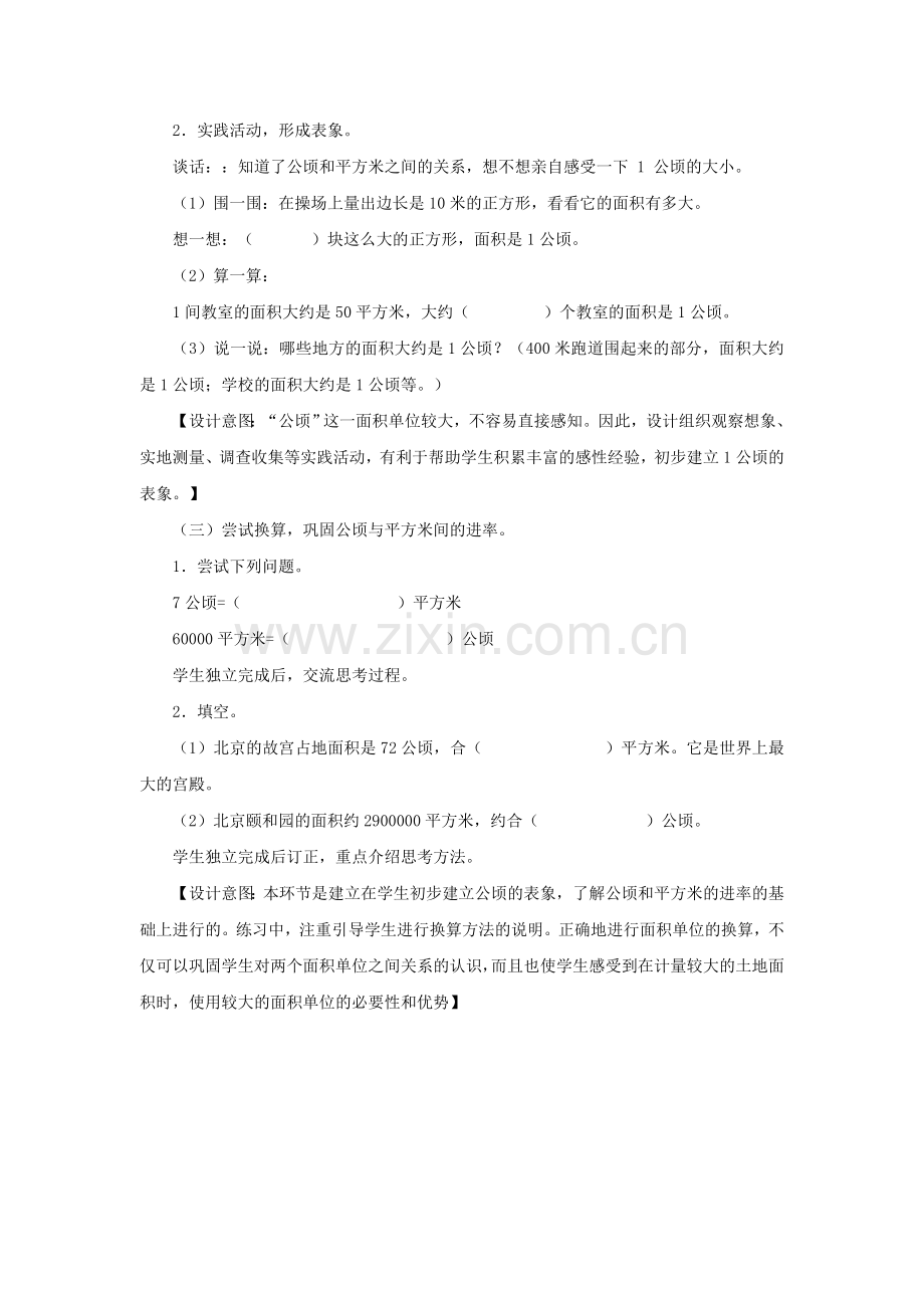 公顷的认识-(10).doc_第2页