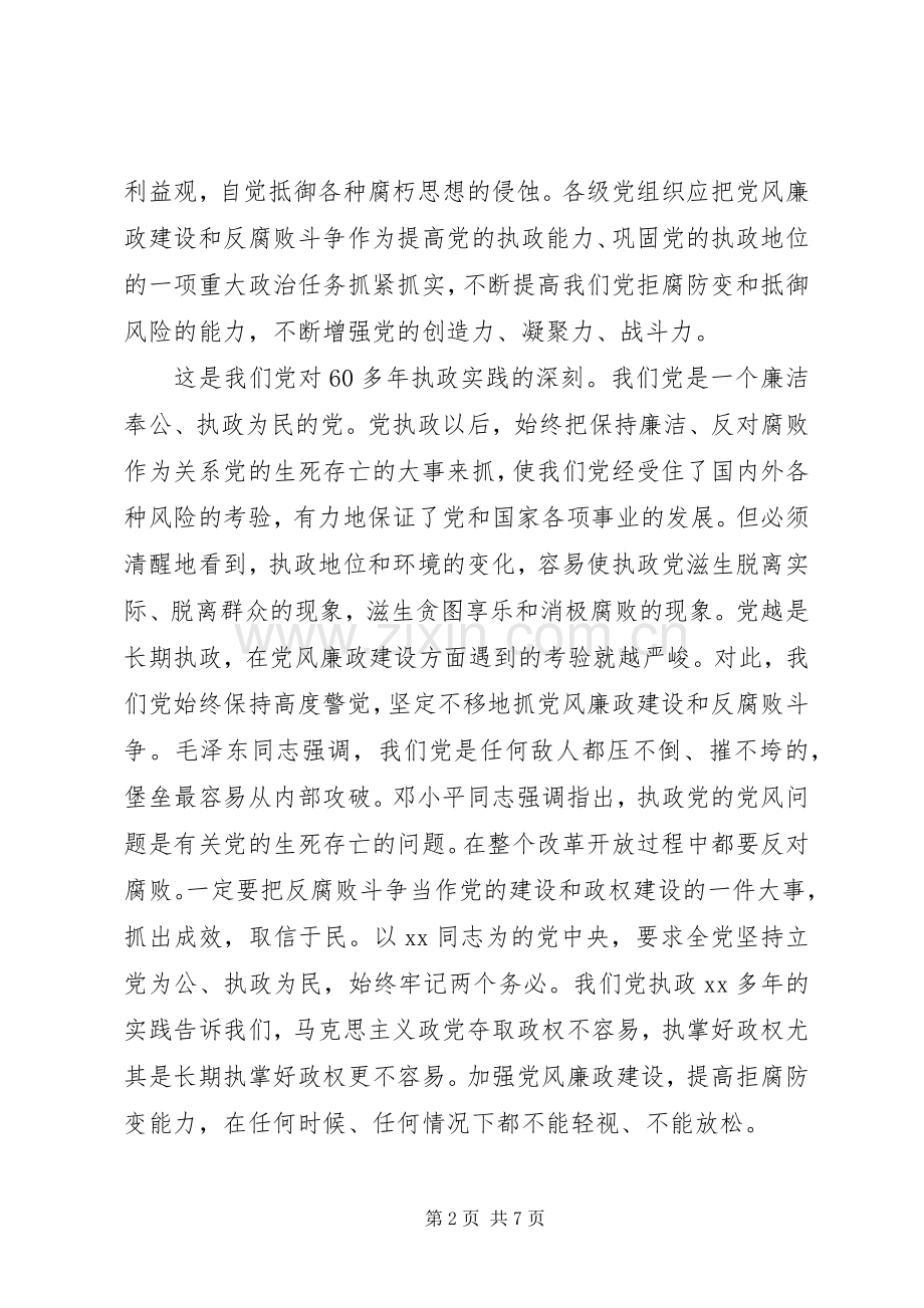 党员活动心得体会范文.docx_第2页