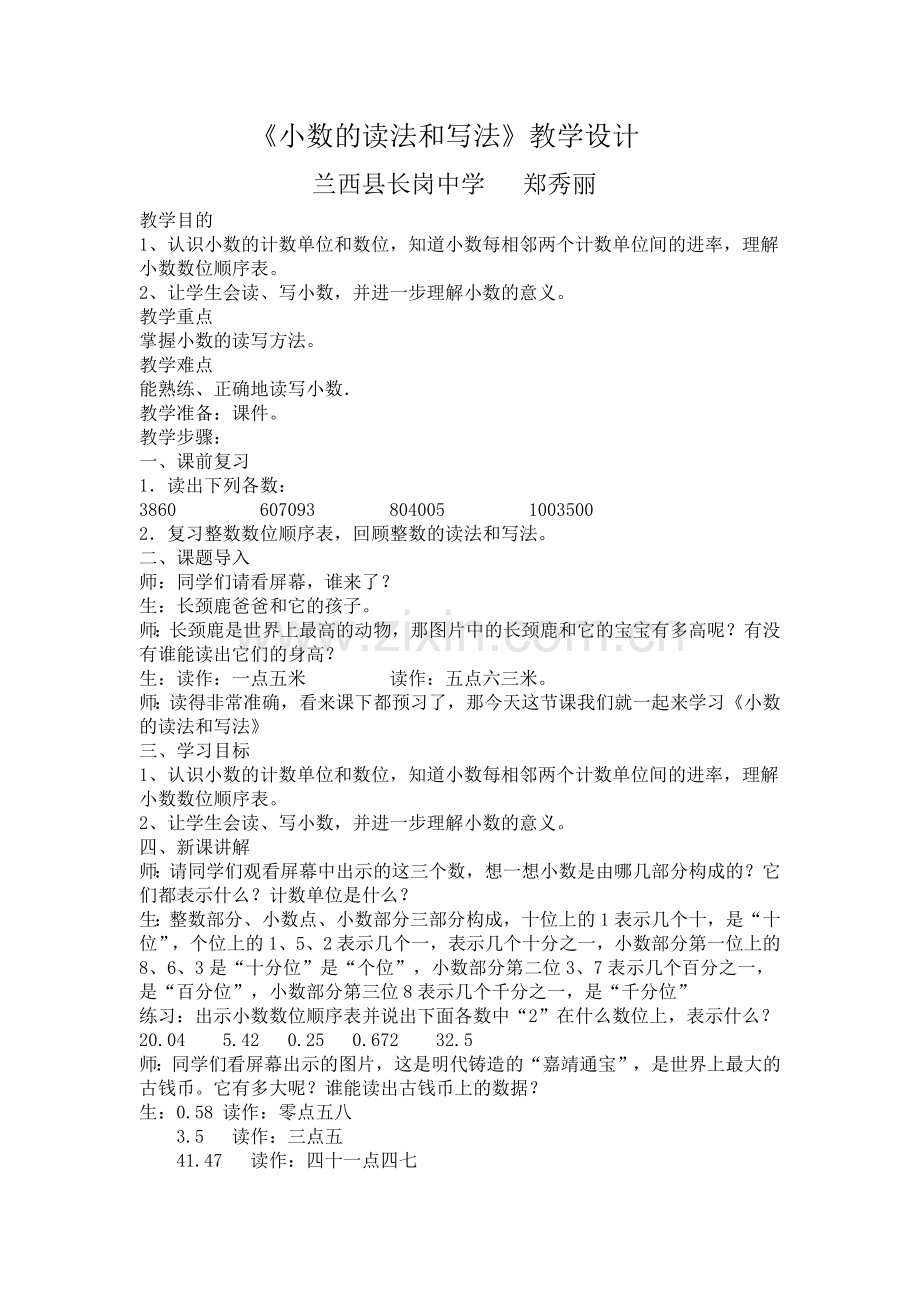 人教2011版小学数学四年级小数的读法和写法教学设计-(2).docx_第1页