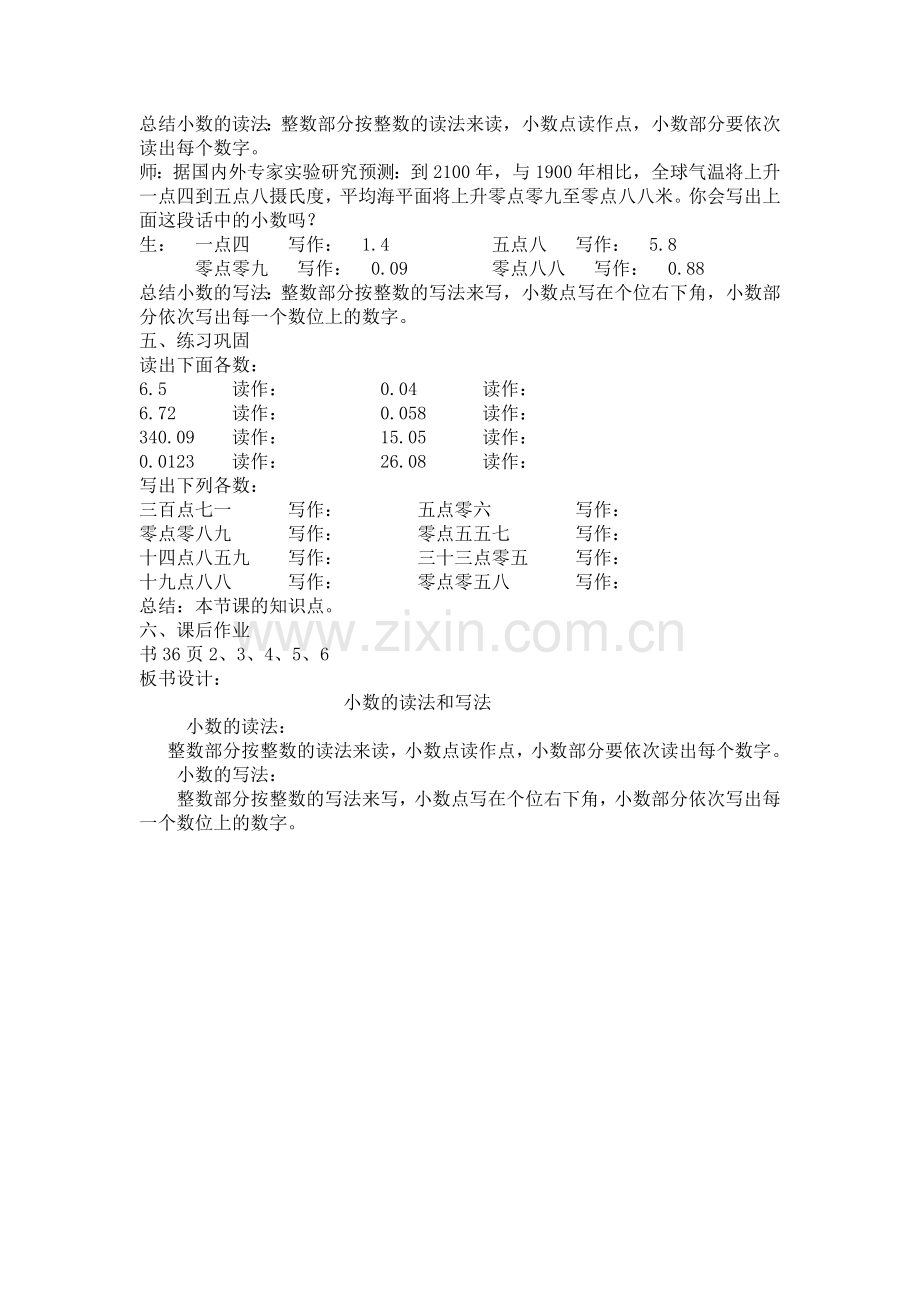 人教2011版小学数学四年级小数的读法和写法教学设计-(2).docx_第2页