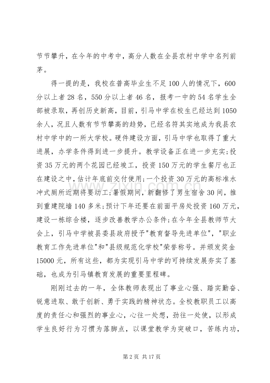 开学典礼校长讲话稿多篇.docx_第2页