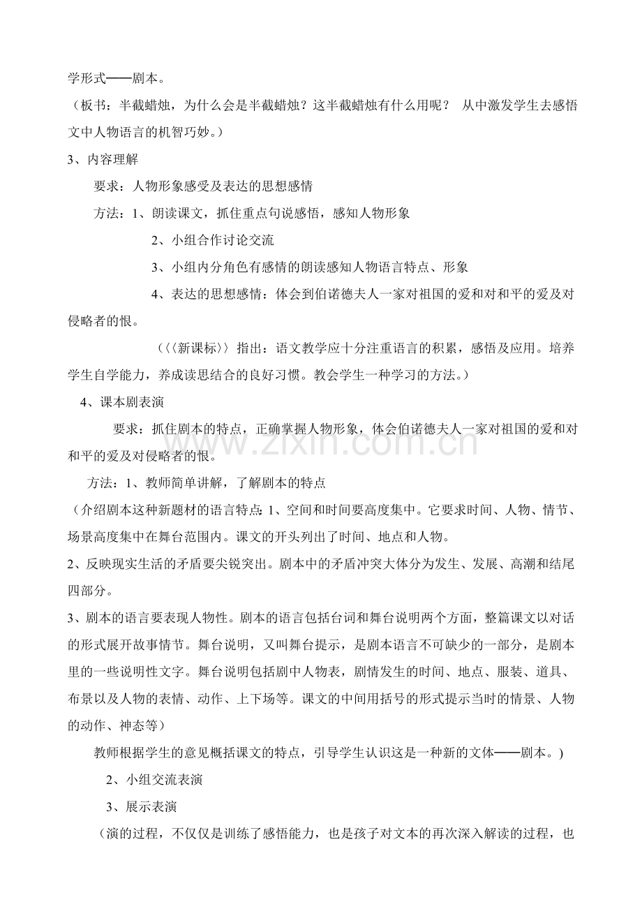 半截蜡说课材料.doc_第2页