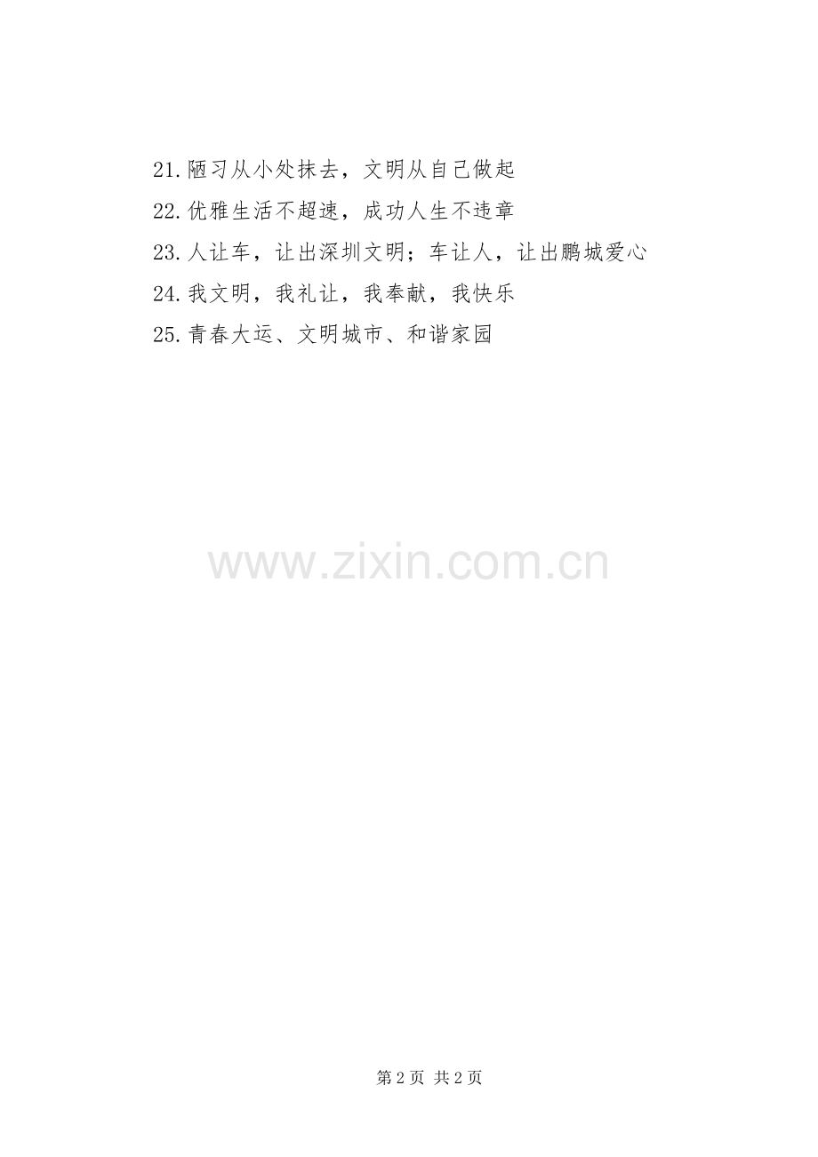 深圳大运会公益宣传标语.docx_第2页