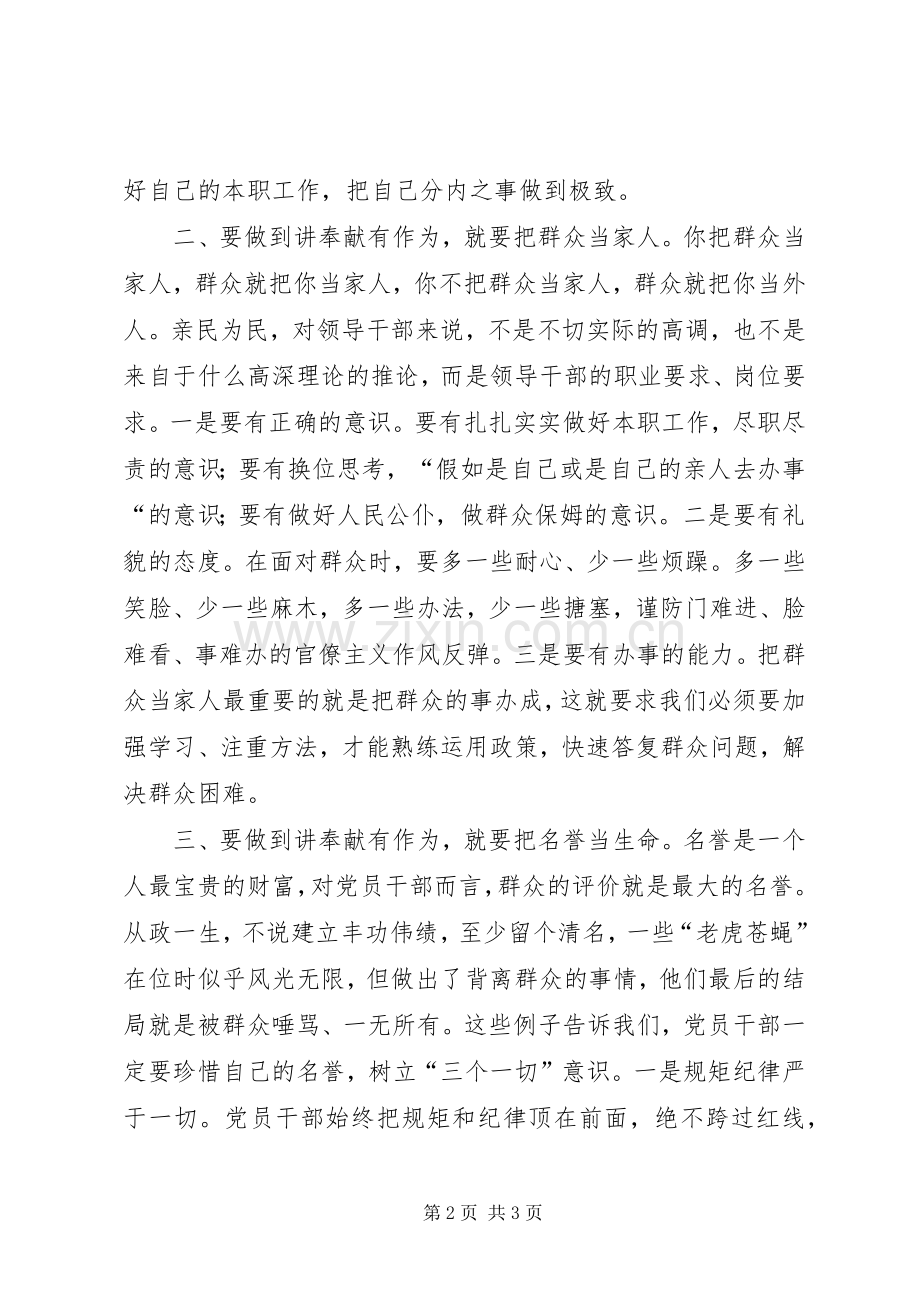 讲奉献、有作为学习讨论发言稿：讲奉献、有作为是党员宗旨最生动的体现.docx_第2页