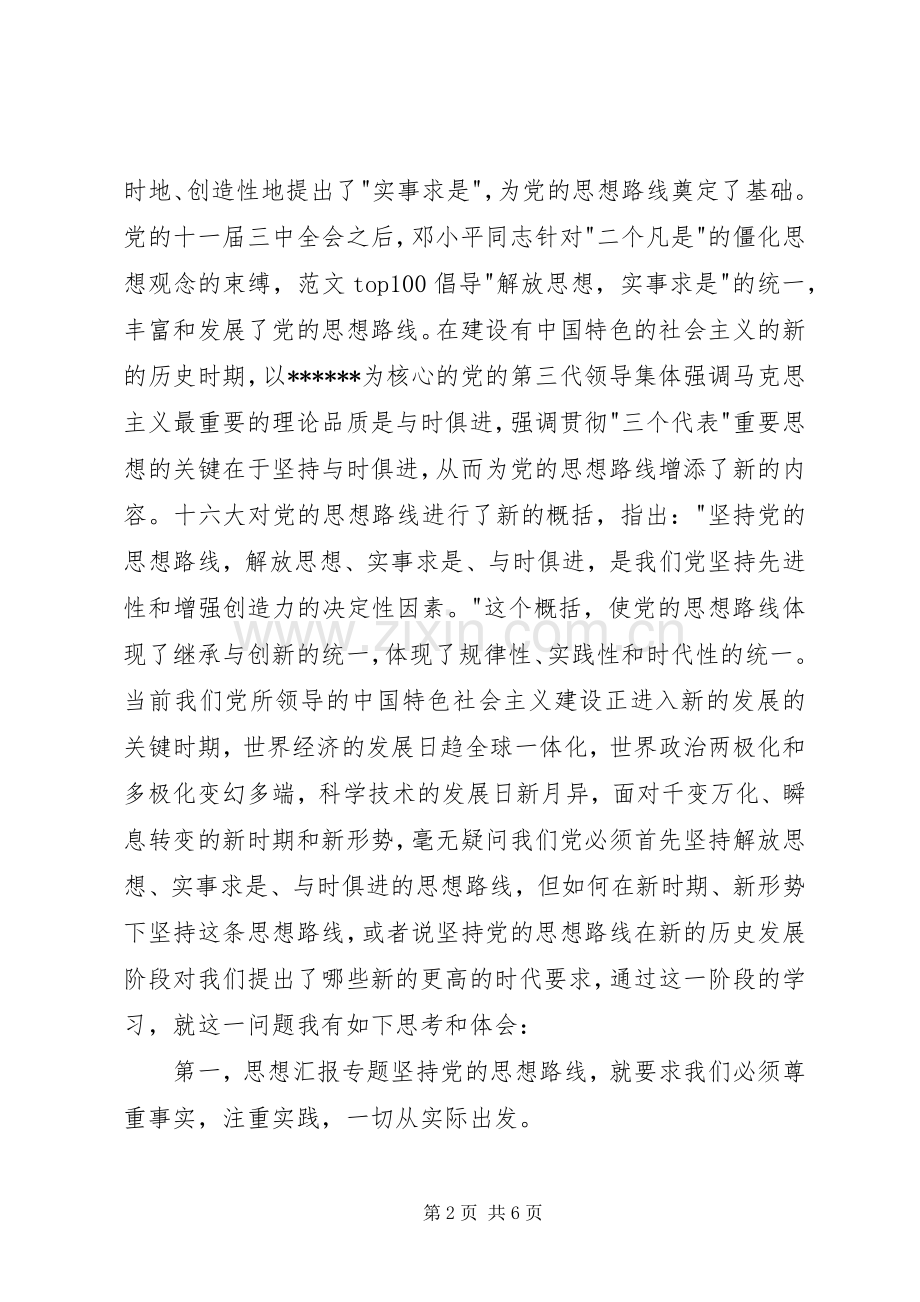 XX年1月党校学习心得体会.docx_第2页