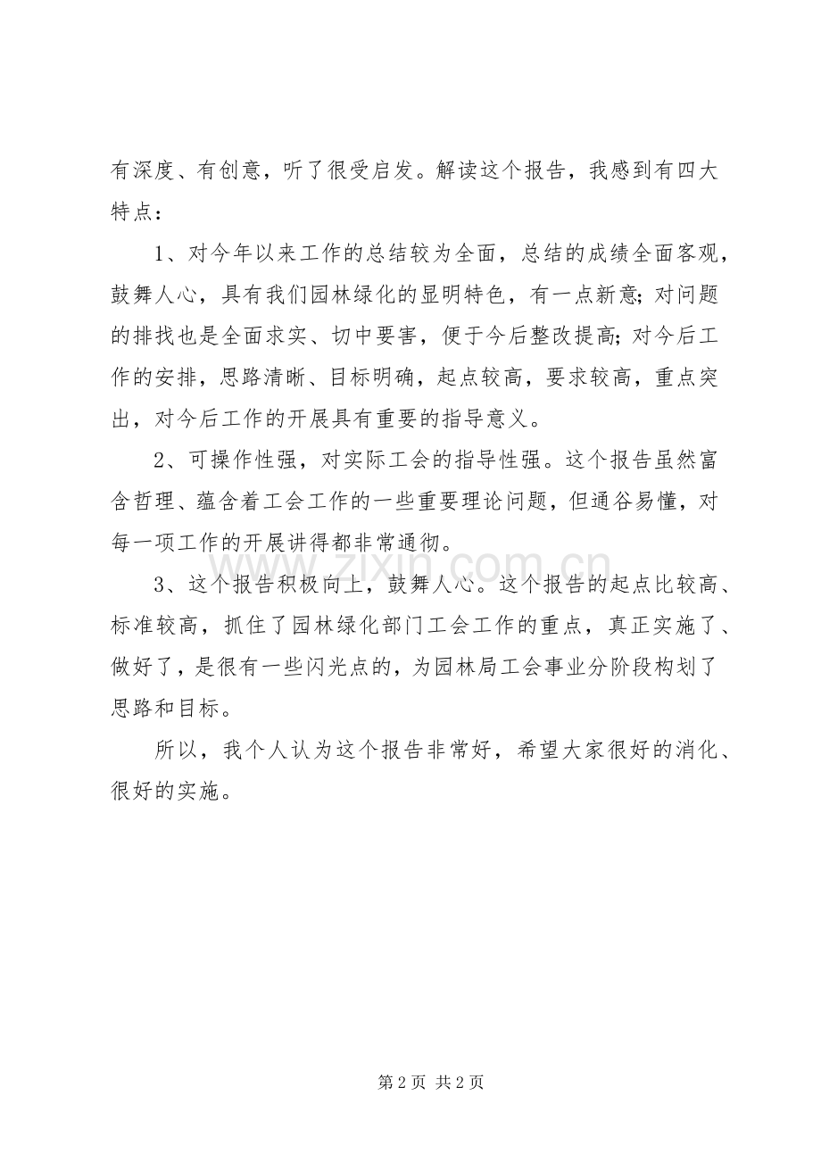 园林局工会工作会议主持稿范文.docx_第2页