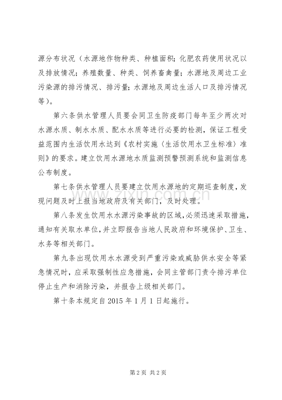 水源地保护实施方案 .docx_第2页