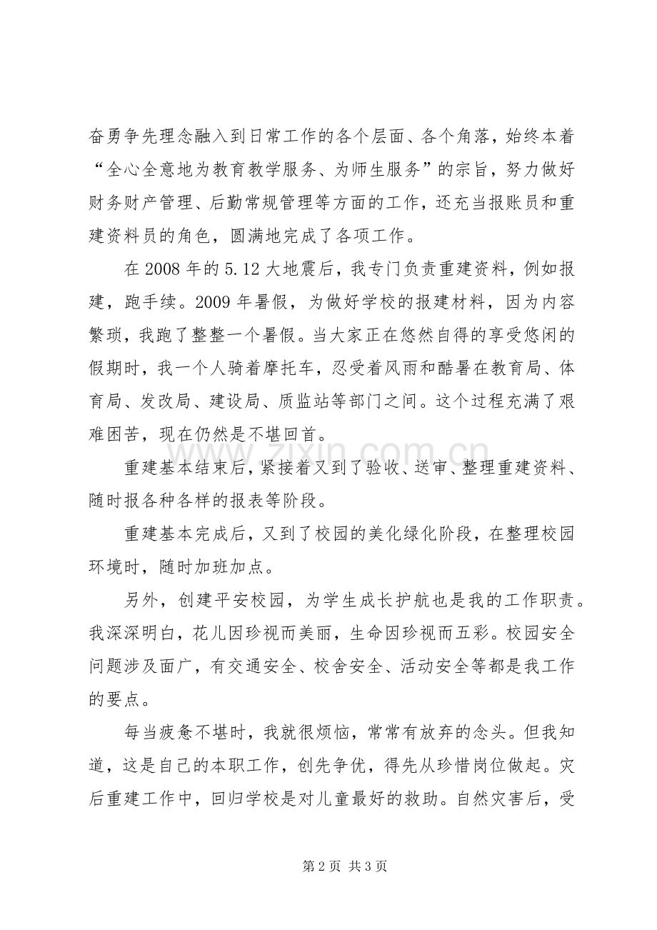 学校总务主任演讲稿.docx_第2页