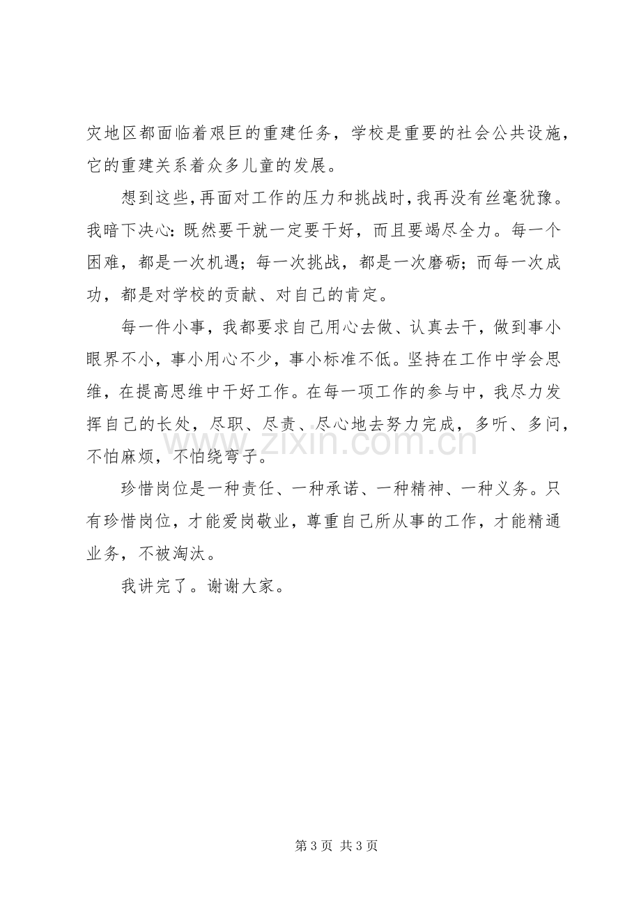 学校总务主任演讲稿.docx_第3页