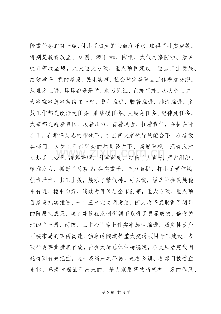 县委书记庆祝建党96周年表彰大会讲话稿.docx_第2页