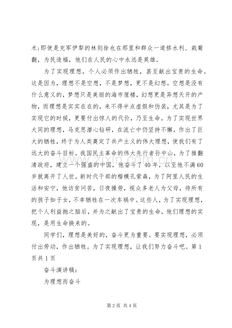 奋斗演讲稿：为了实现理想与奋斗演讲稿：为理想而奋斗.docx_第2页