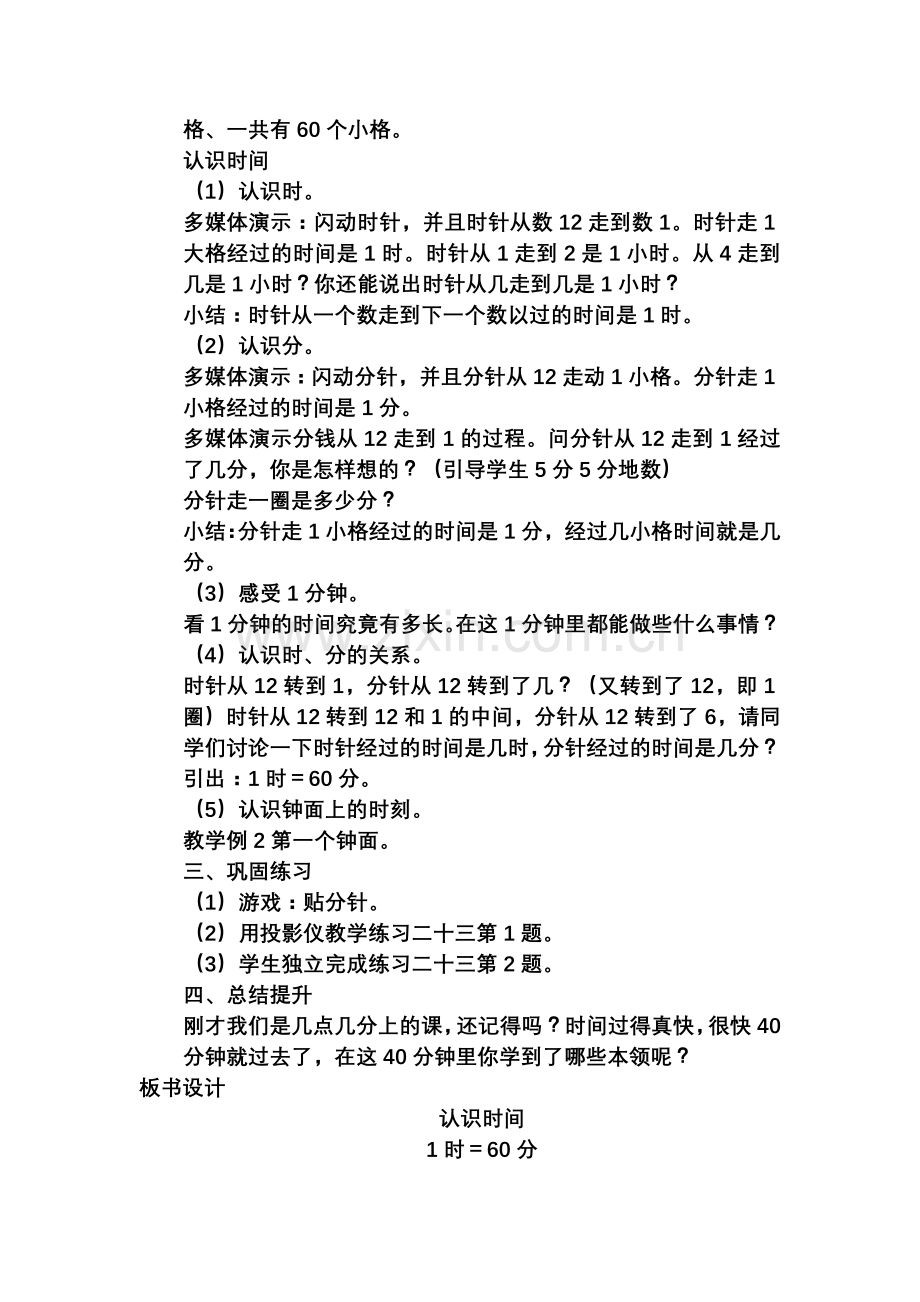 人教版二年级数学上册认识时间教学设计000.docx_第2页