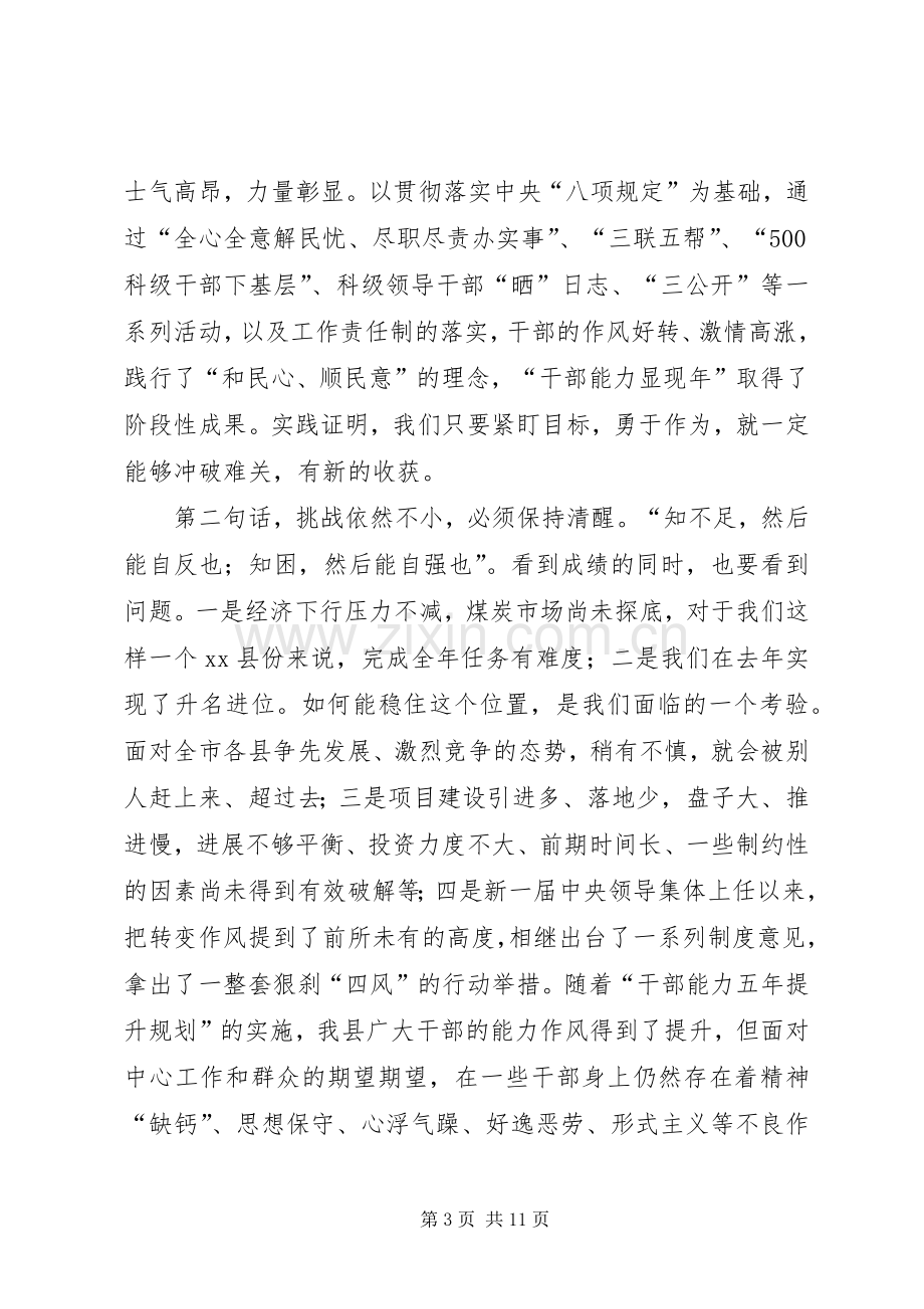 县委书记全县上半年经济分析会议讲话稿.docx_第3页