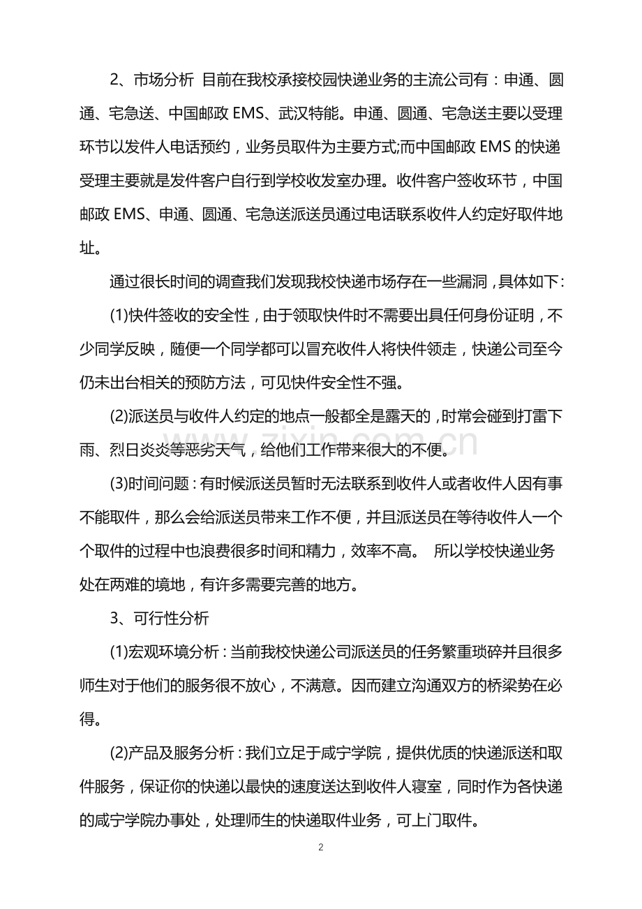 2022年大学活动策划范文六篇.doc_第2页