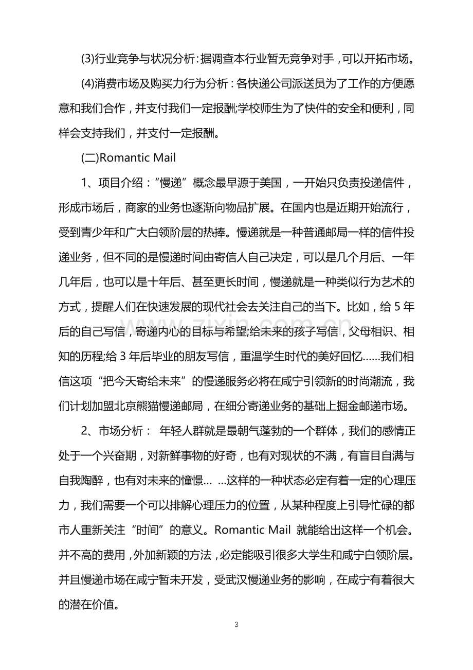 2022年大学活动策划范文六篇.doc_第3页