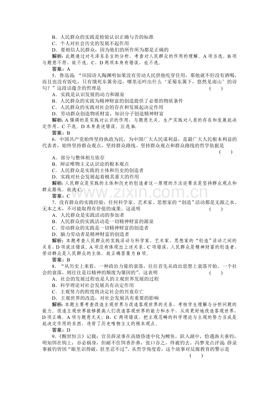 【高考政治作业】2011年高考政治课后强化作业54.doc_第2页