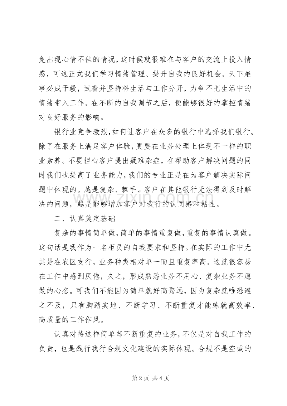 农商行演讲稿不忘初心.docx_第2页