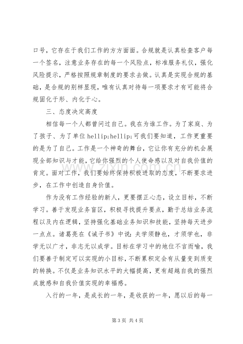 农商行演讲稿不忘初心.docx_第3页