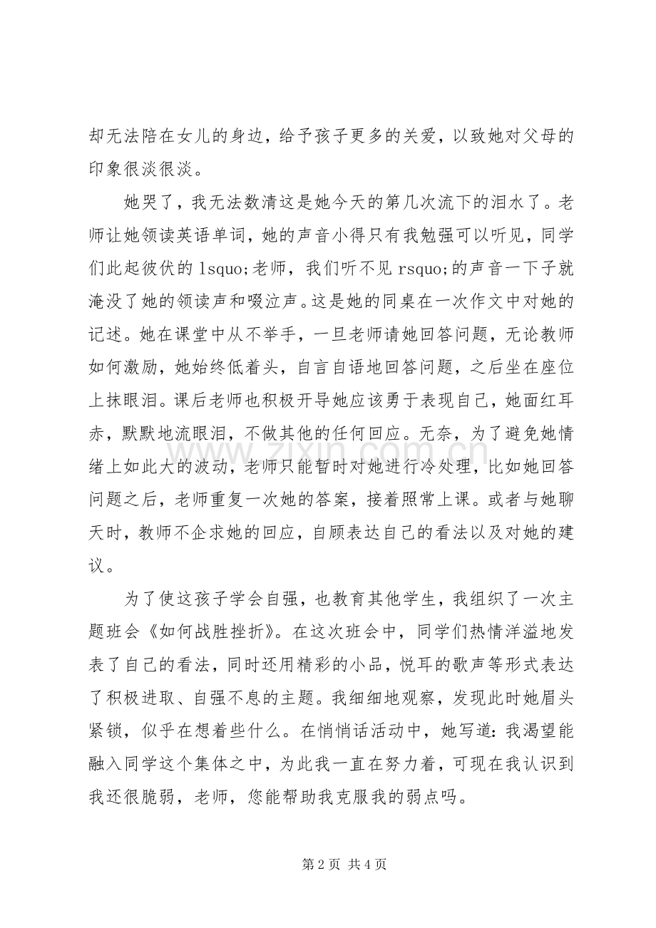 《中小学教师职业道德规范》学习心得：浇灌自信花.docx_第2页