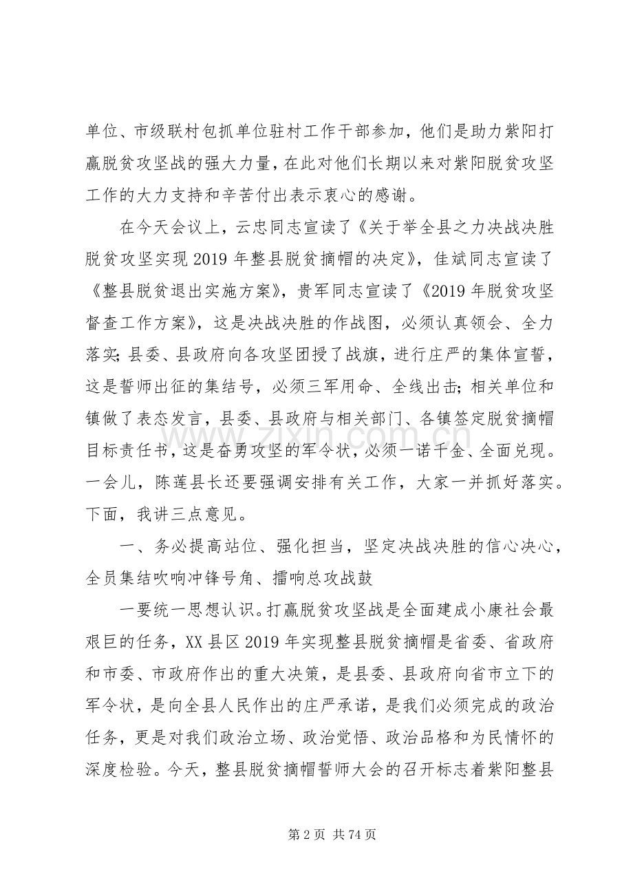 脱贫摘帽动员会上的讲话六篇.docx_第2页