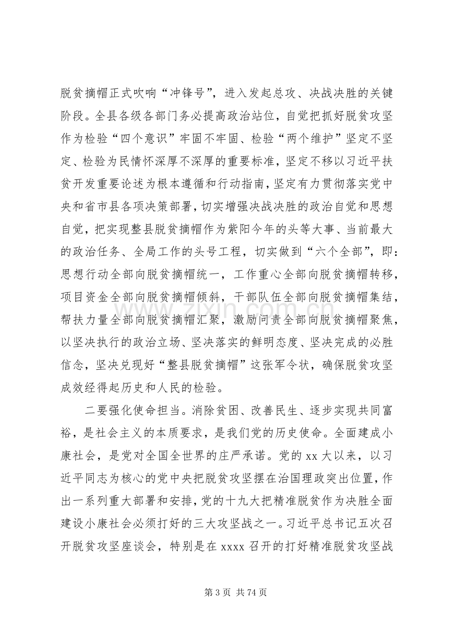 脱贫摘帽动员会上的讲话六篇.docx_第3页