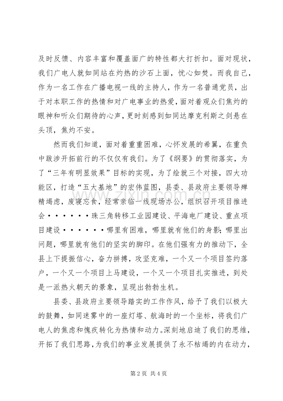 广电系统我为科学发展做贡献演讲稿.docx_第2页