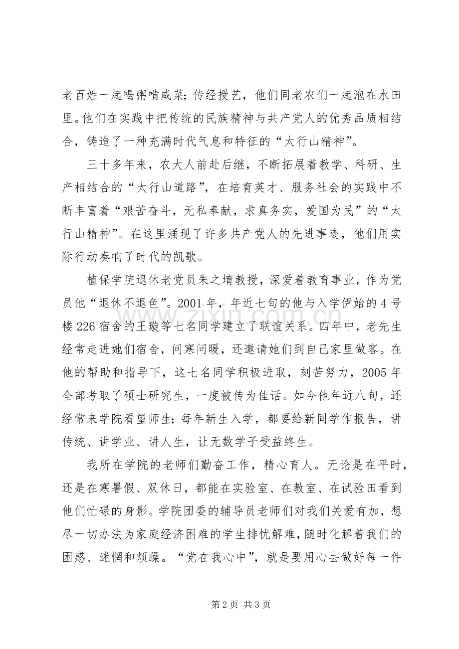 党员演讲稿：党在我心中.docx_第2页