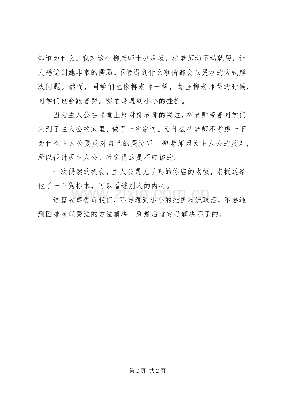 逆行的鱼读后感.docx_第2页