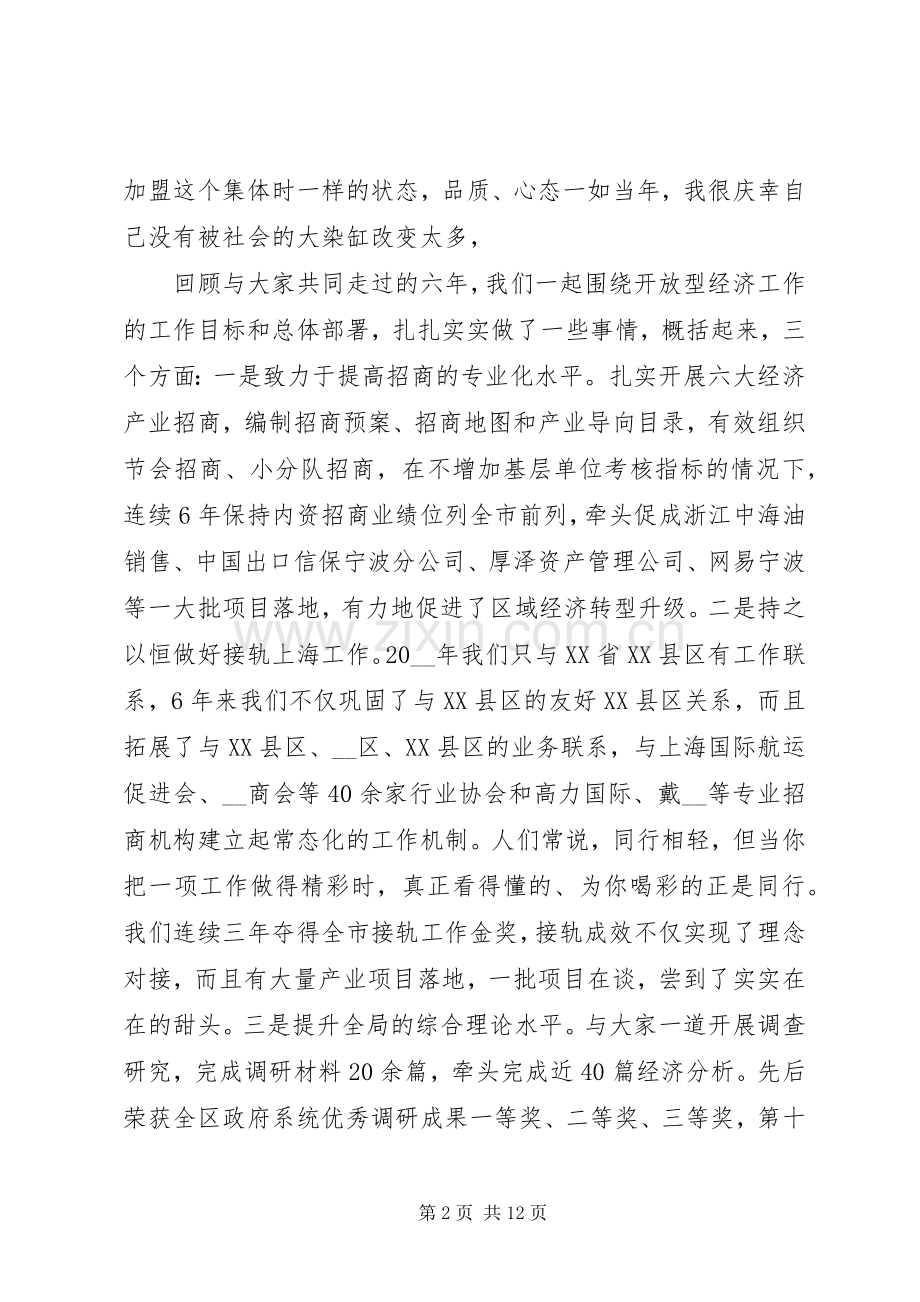 欢送会讲话稿合集多篇.docx_第2页