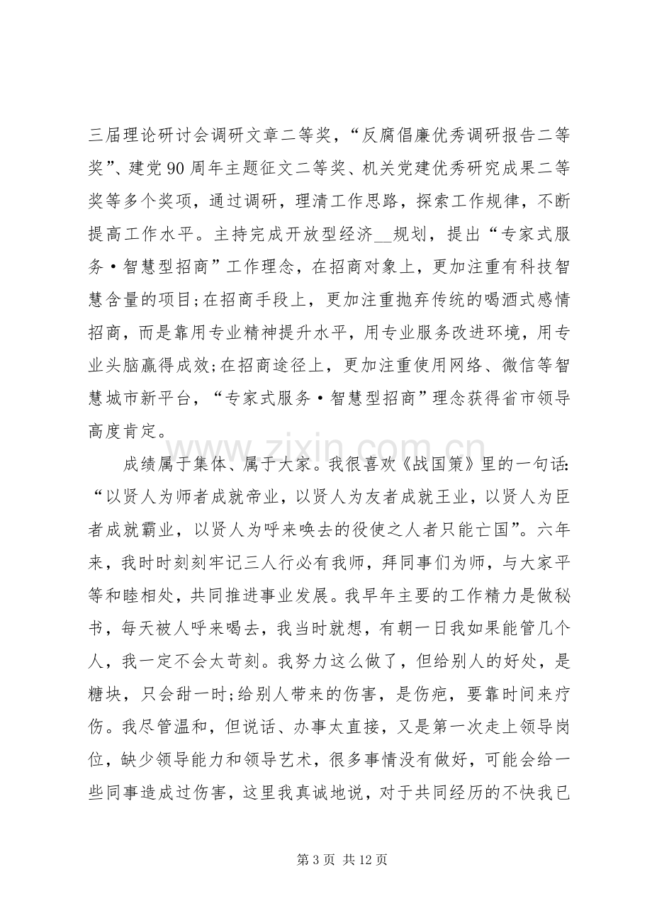 欢送会讲话稿合集多篇.docx_第3页