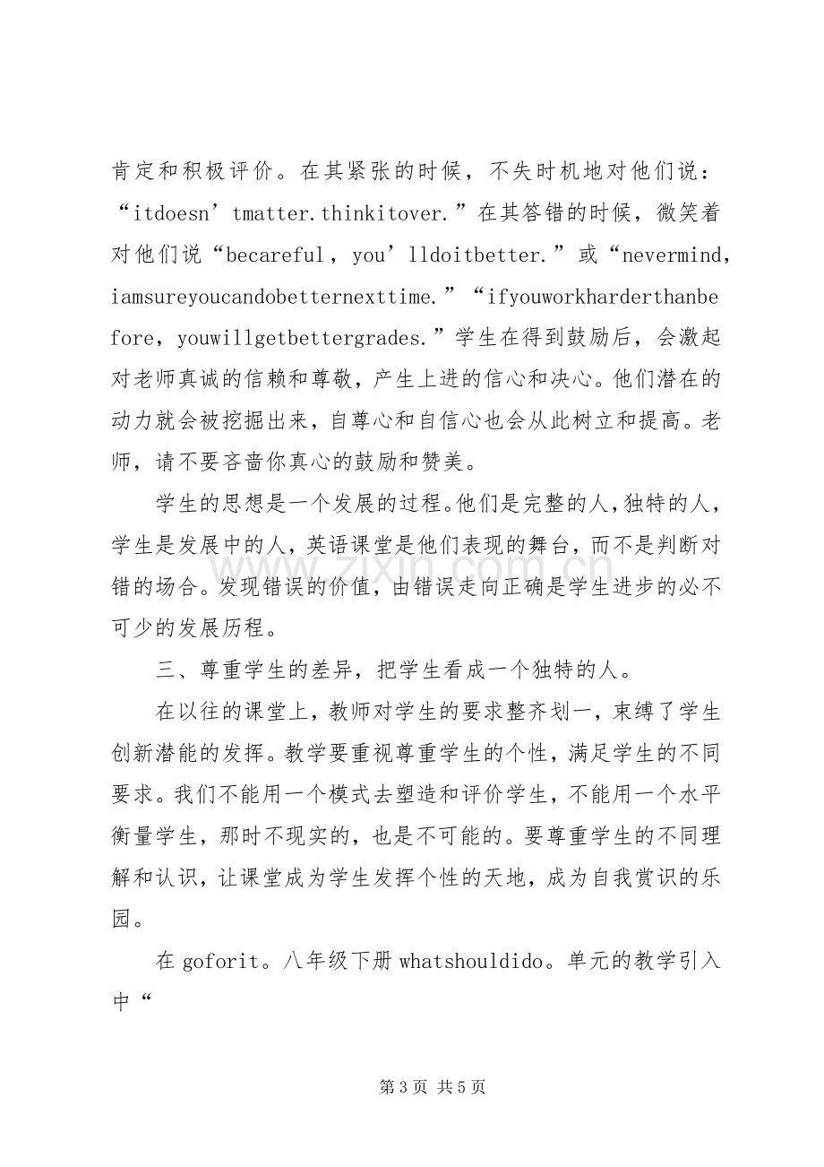 《磁性课堂教学框架设计》培训心得体会.docx_第3页