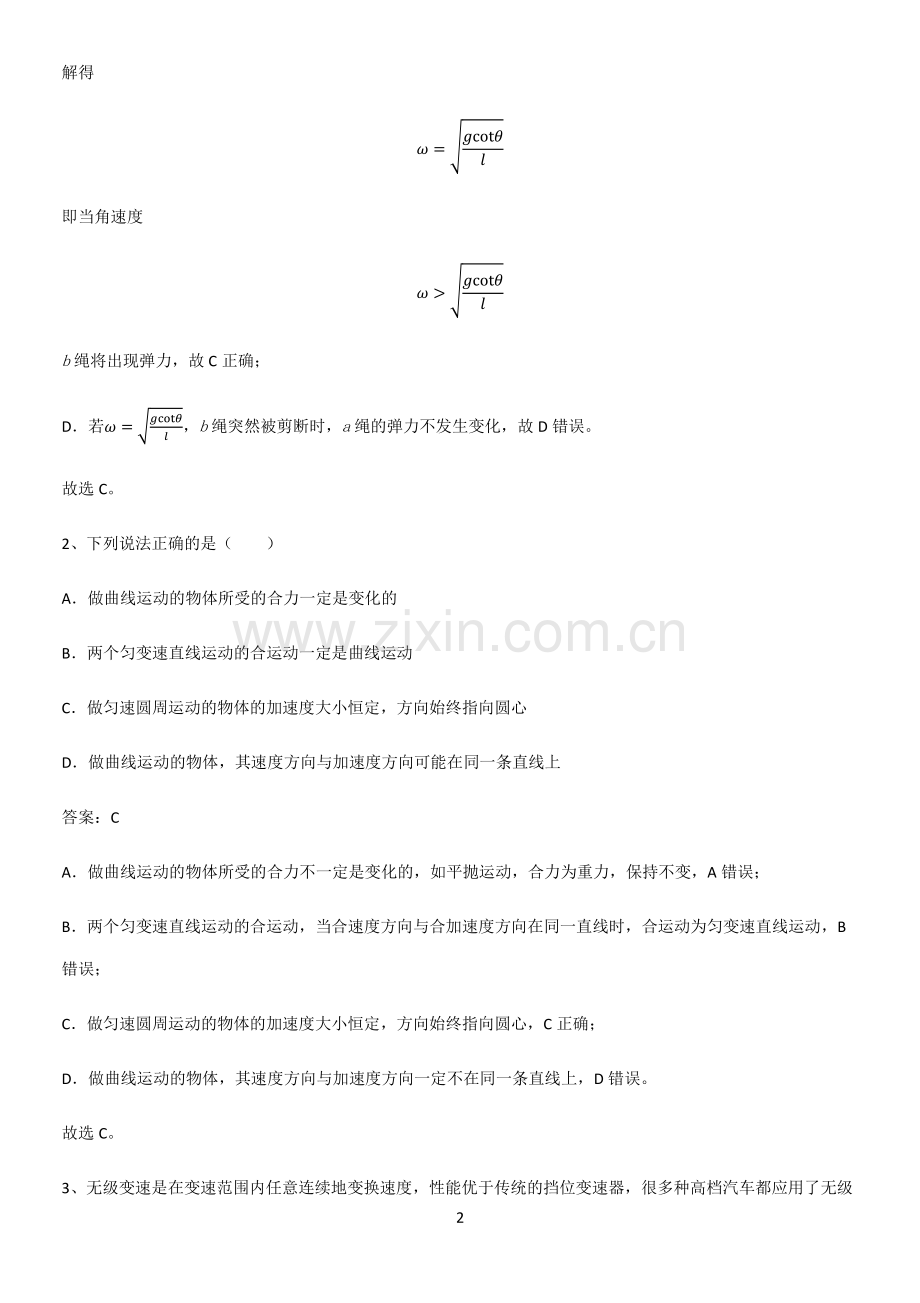 2023人教版带答案高中物理必修二第六章圆周运动微公式版知识汇总大全.pdf_第2页