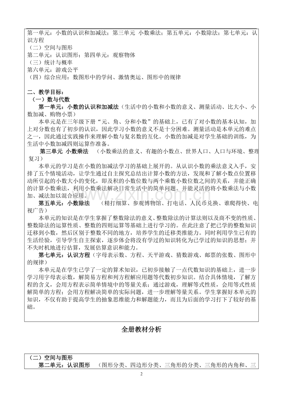 北师大版四年级下册数学整册教案.doc_第2页