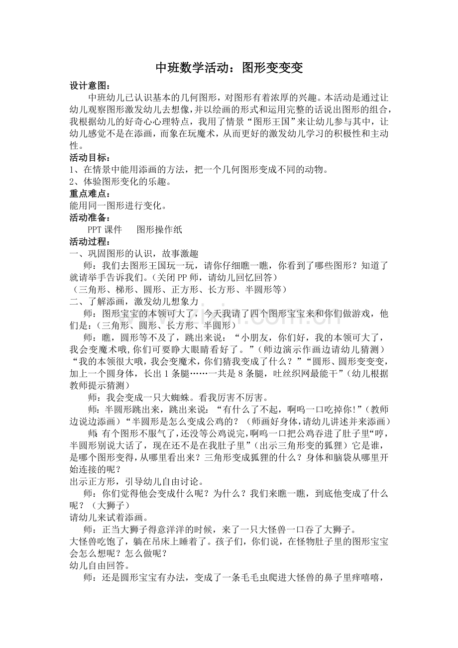 第九周数学：图形变变变.doc_第1页