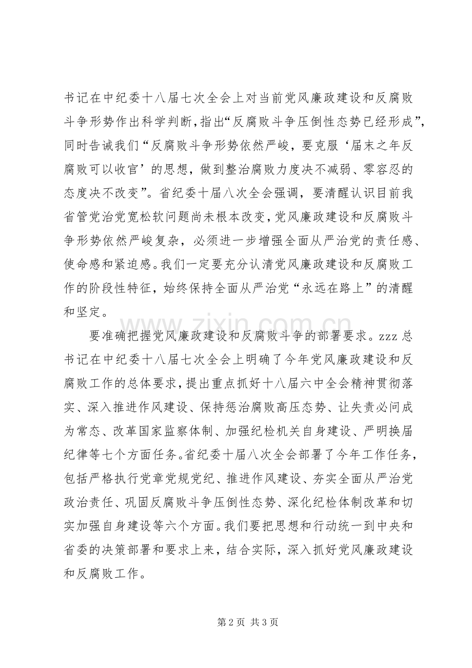 人防办XX年廉政工作会议发言稿.docx_第2页