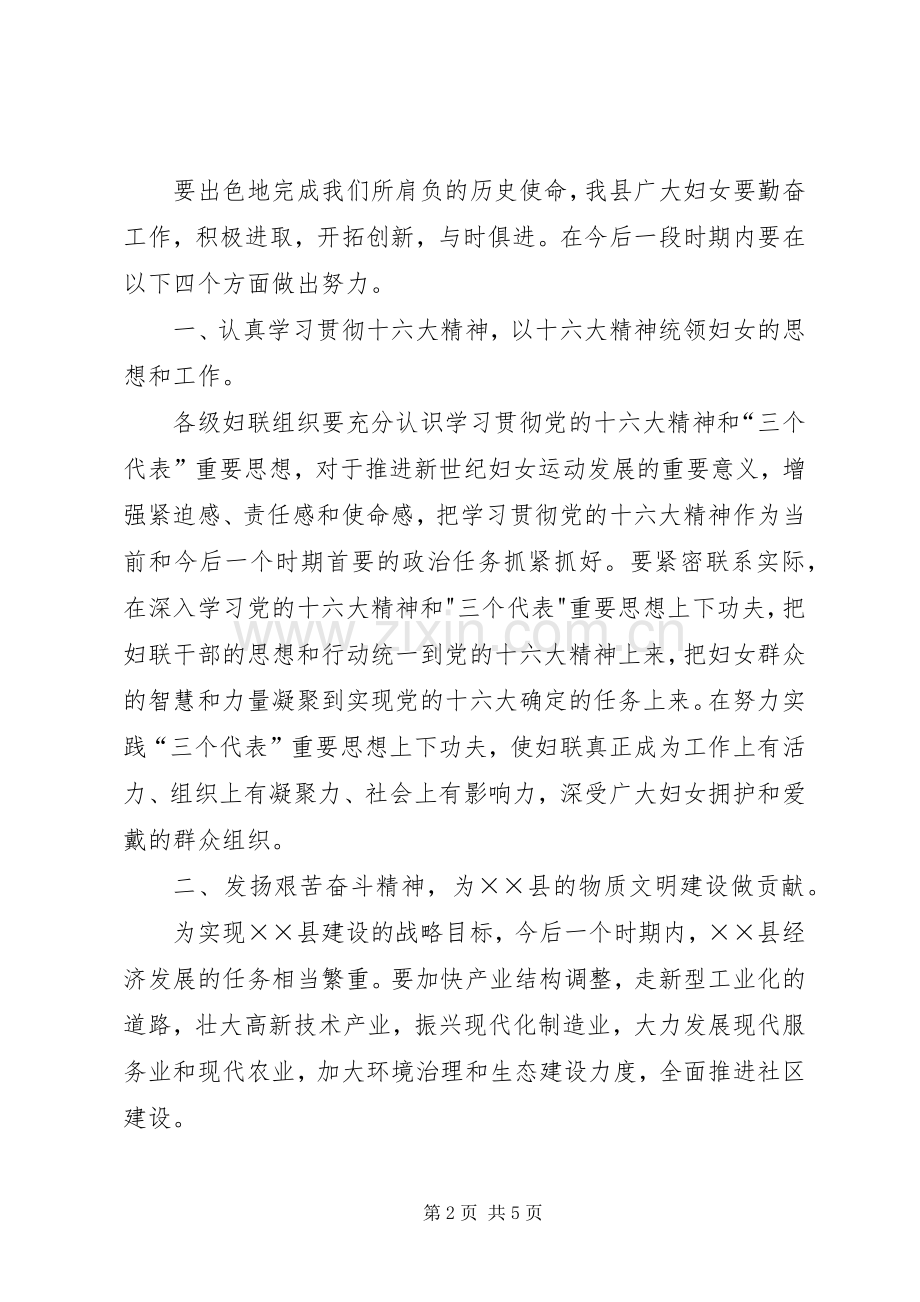 县委领导三八妇女节大会上的讲话.docx_第2页