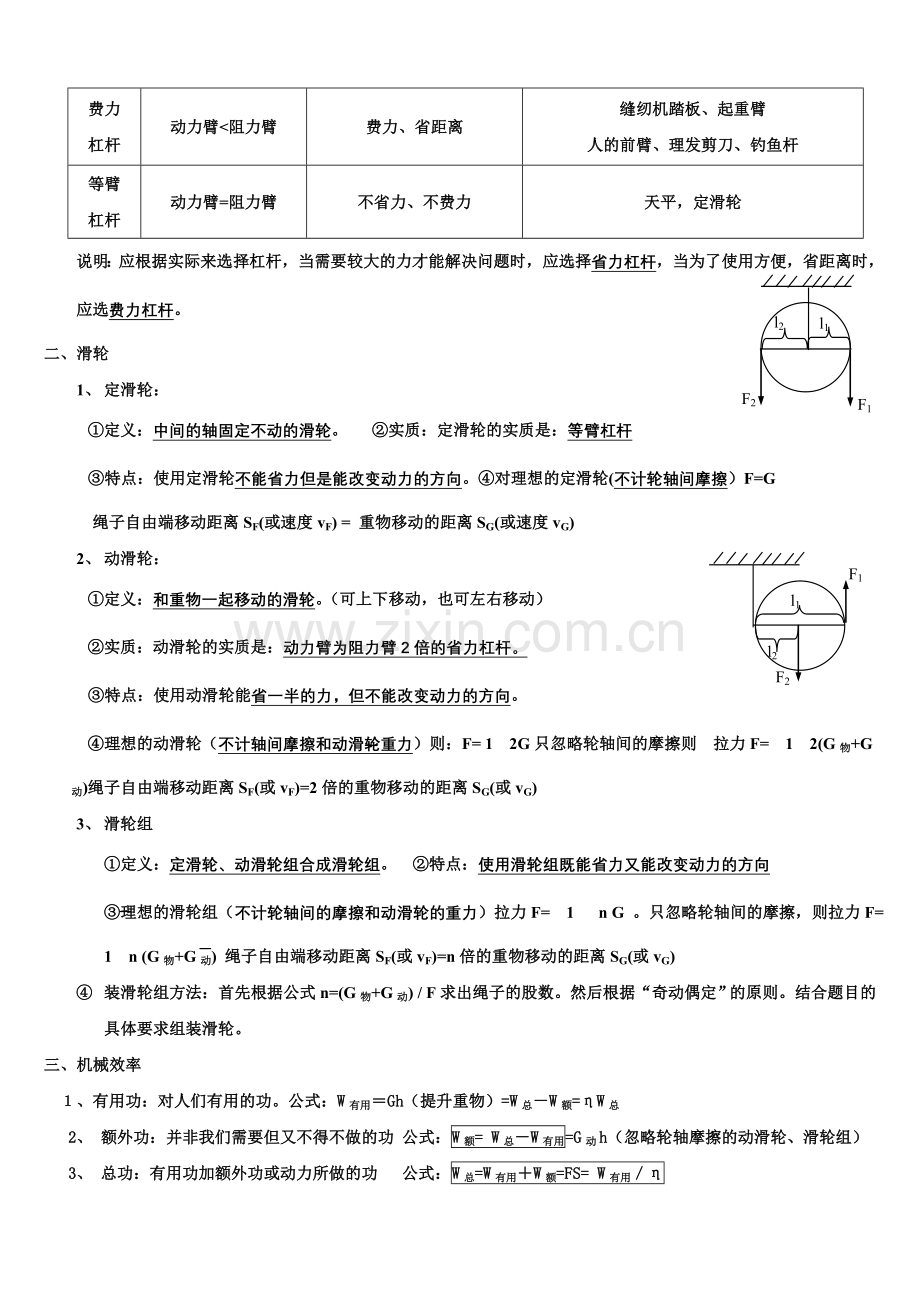 简单机械知识点.doc_第2页