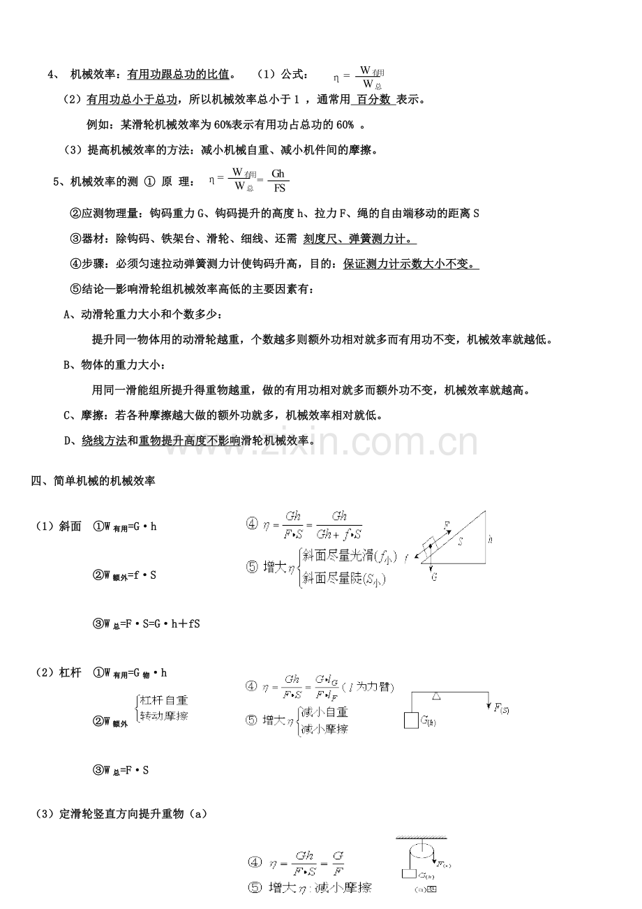 简单机械知识点.doc_第3页