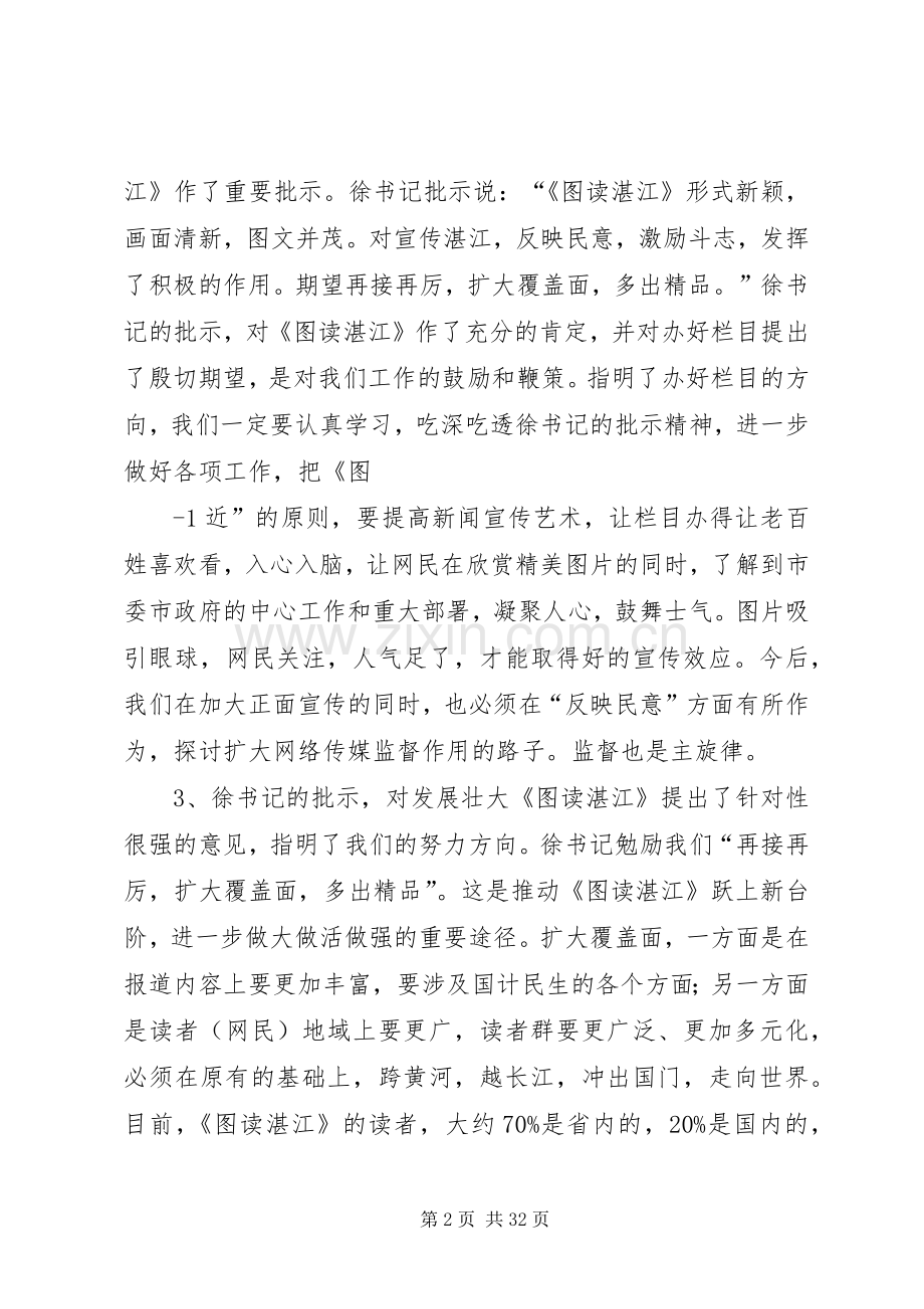 在《图读湛江》下半年工作座谈会上的讲话市委宣传部副部长`调研员.docx_第2页