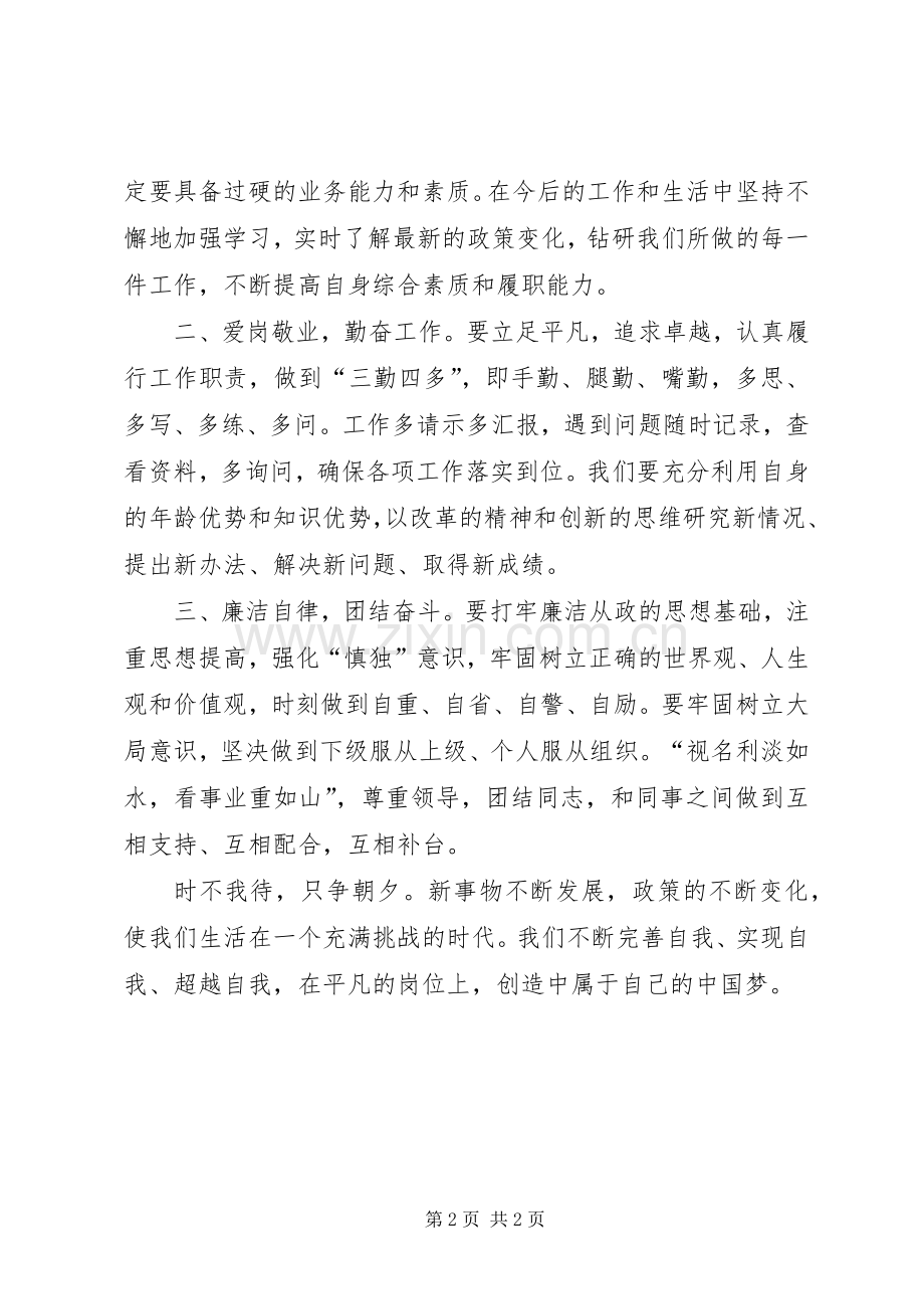 乡镇财政局新进人员演讲稿一.docx_第2页