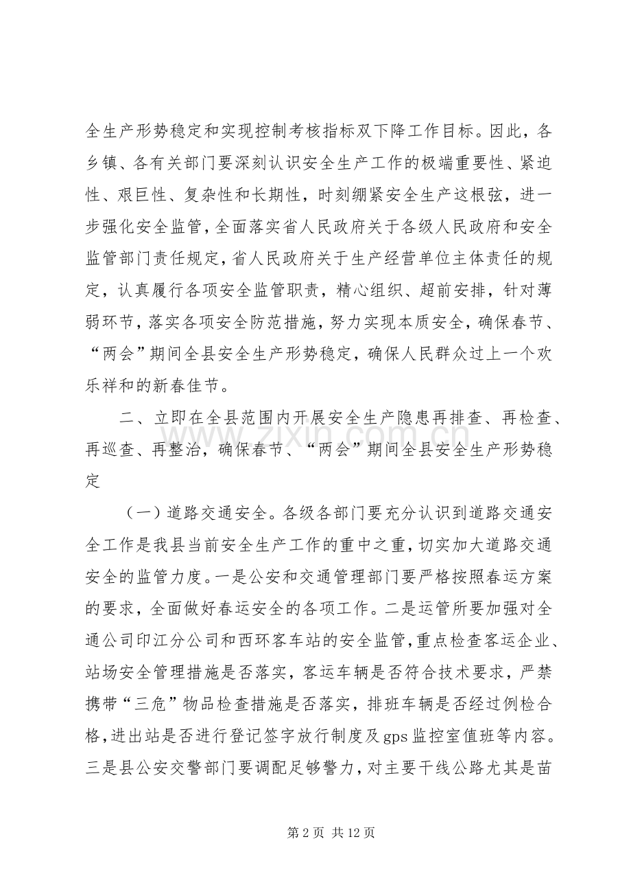 副县长在全县安全生产电视电话会议上的讲话.docx_第2页