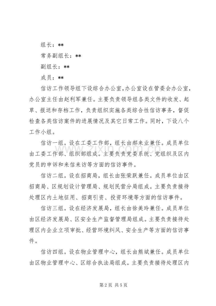 进一步加强信访工作的方案.docx_第2页