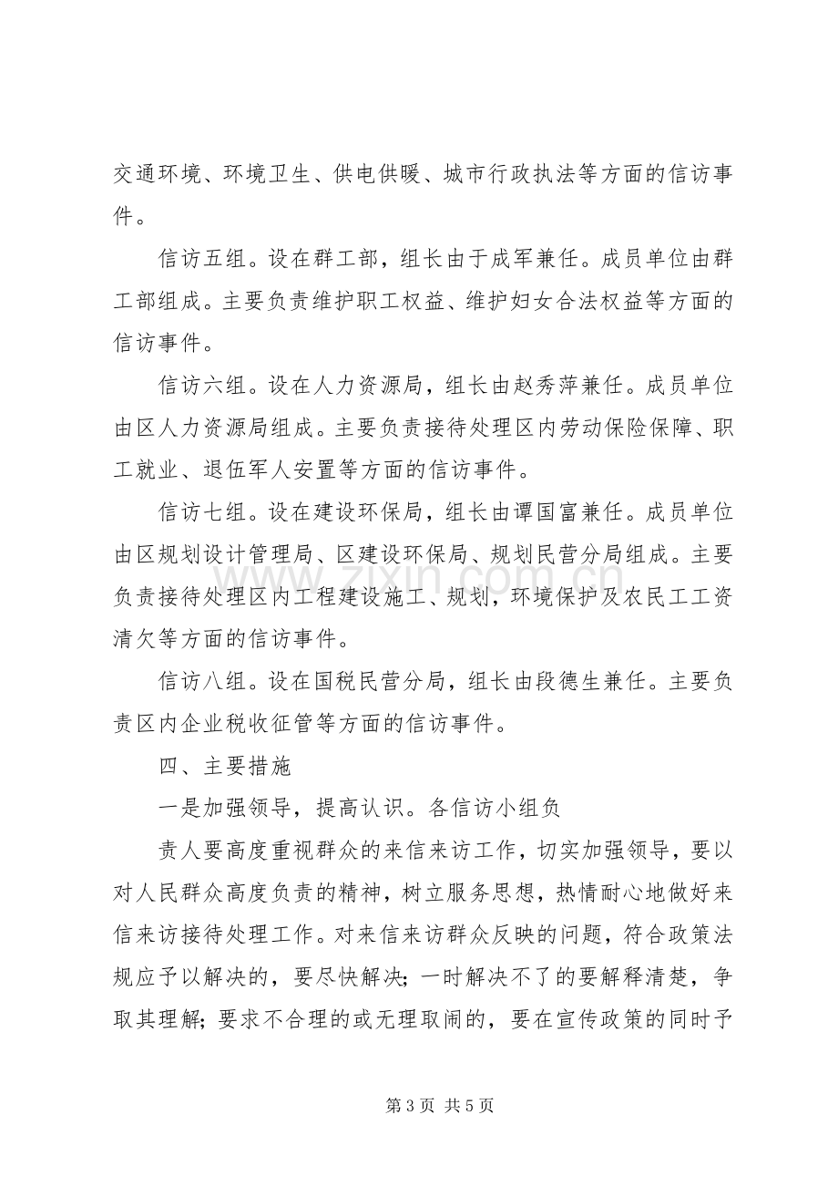 进一步加强信访工作的方案.docx_第3页