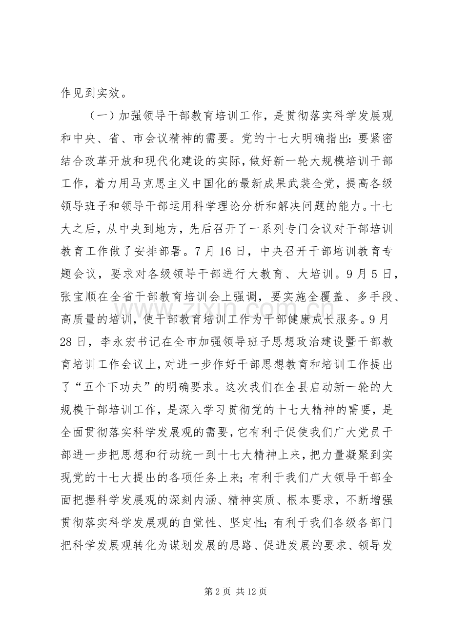 县委中心组学习扩大会讲话.docx_第2页